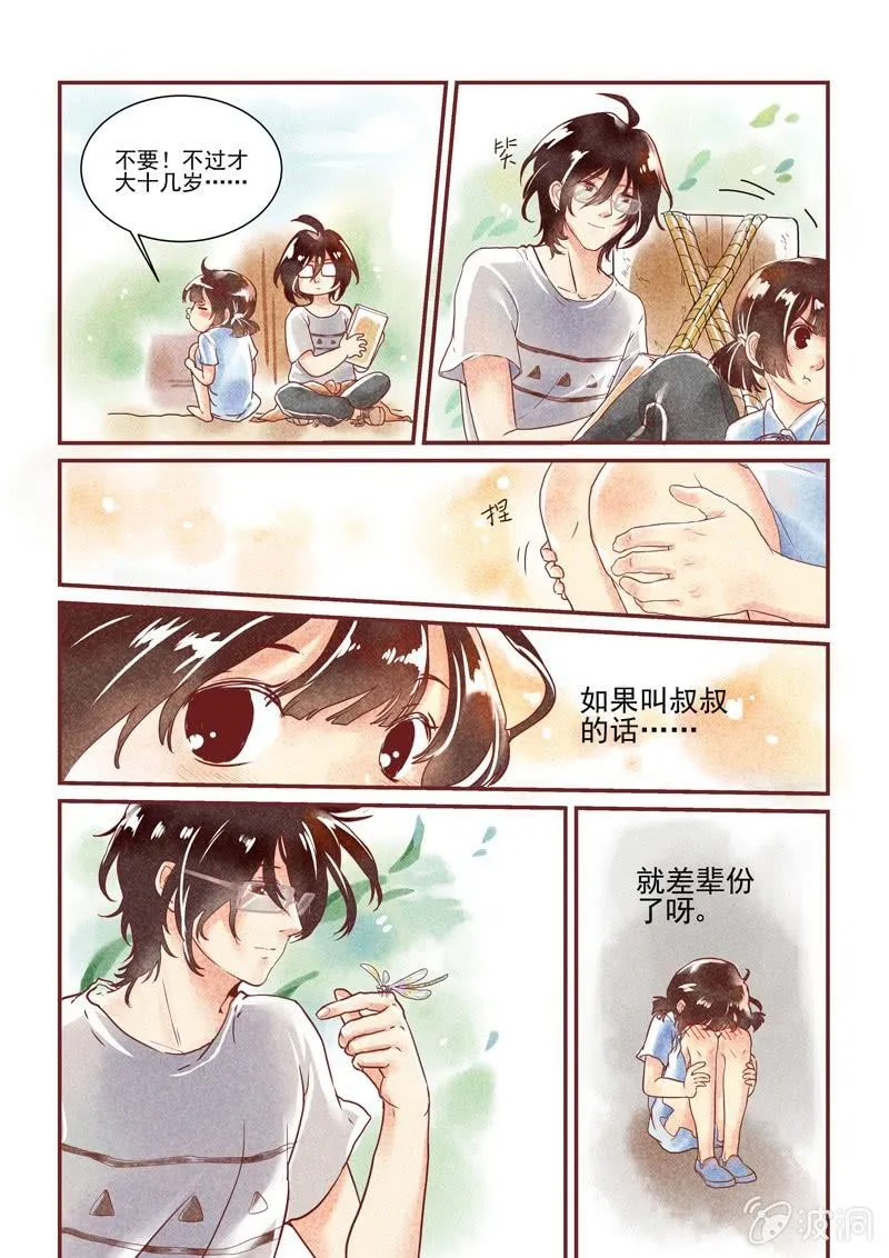 第一回 第7页
