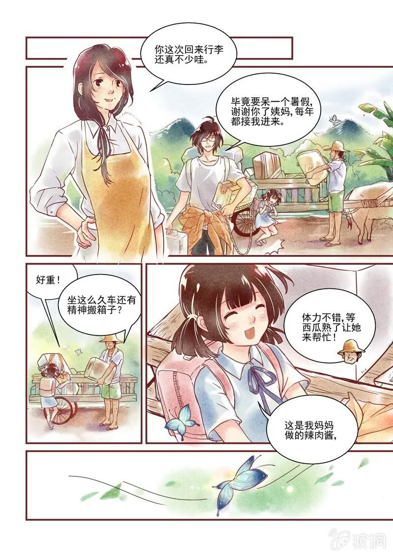 第一回 第8页