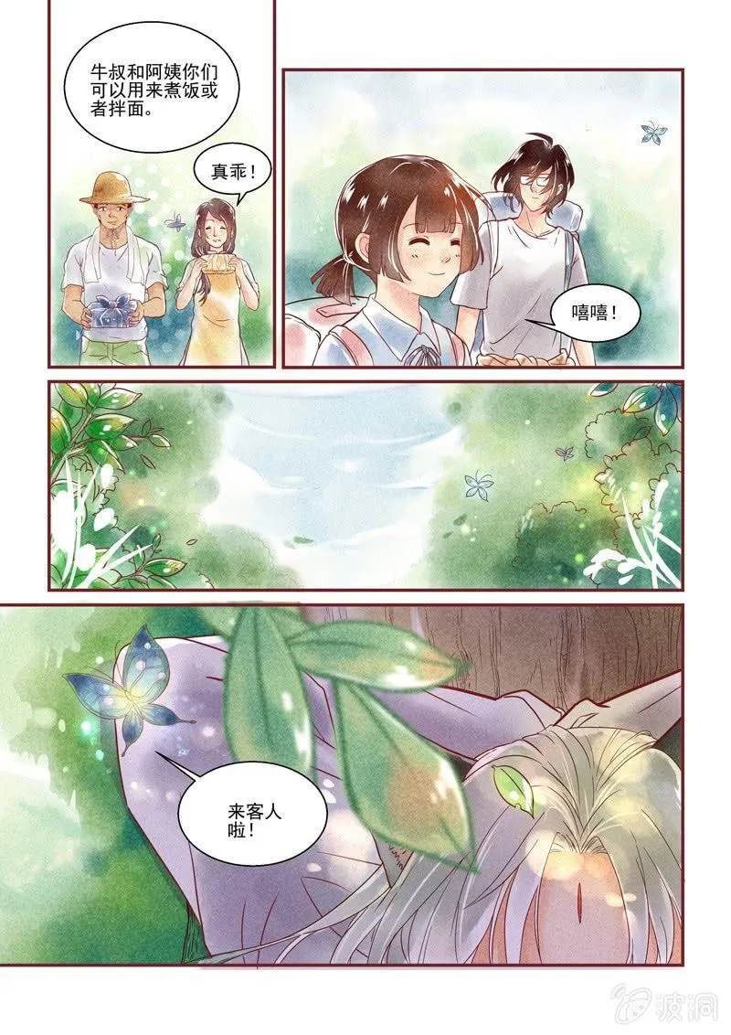 第一回 第9页