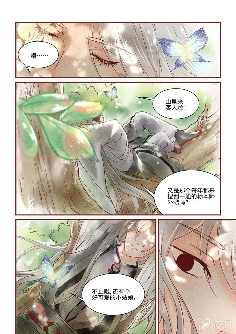 第一回 第10页