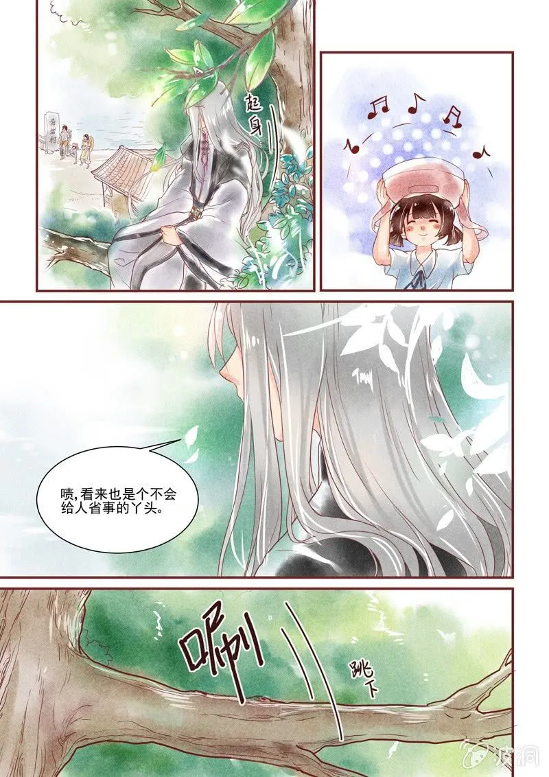 第一回 第11页