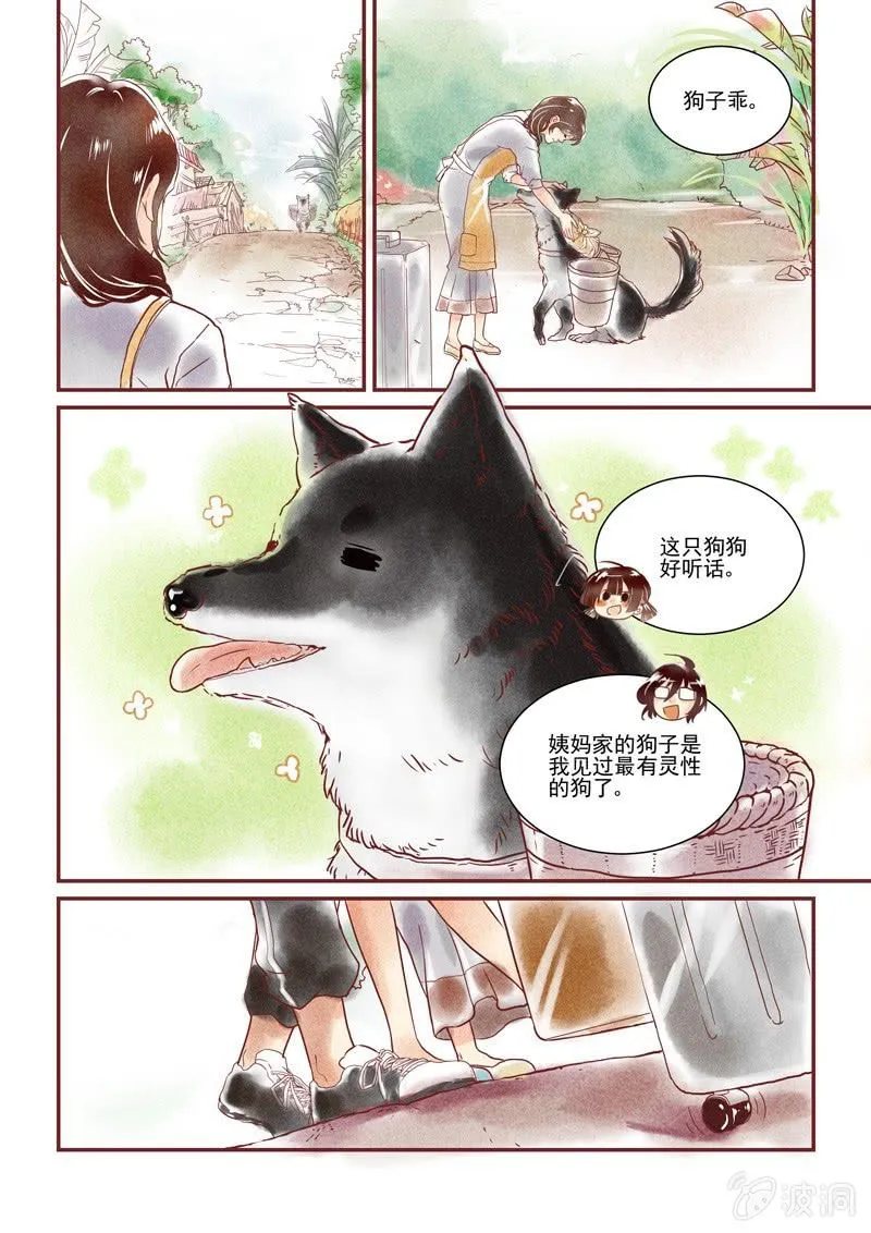 第一回 第12页
