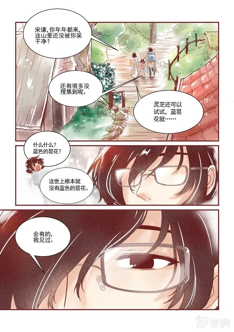 第一回 第13页