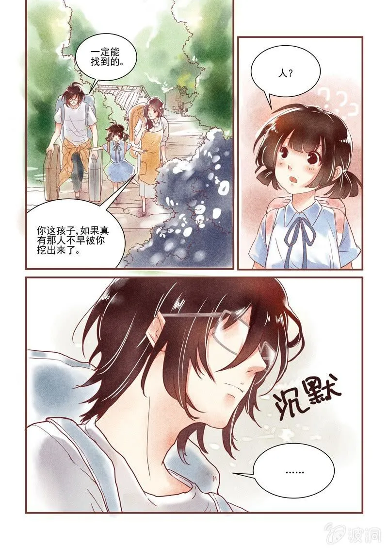 第一回 第14页