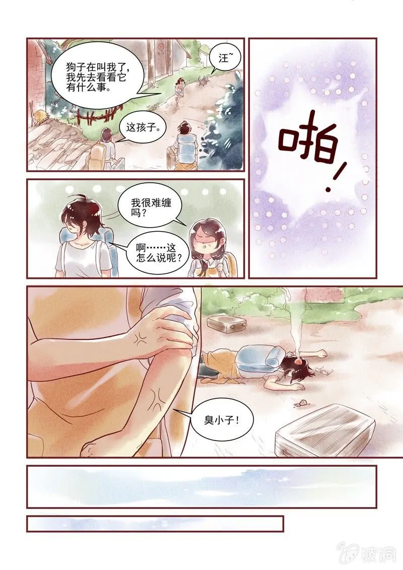 第一回 第16页