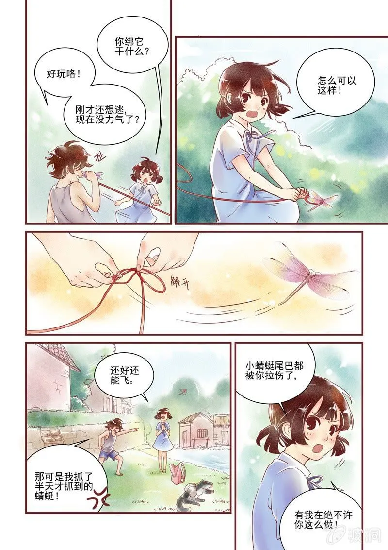 第一回 第20页