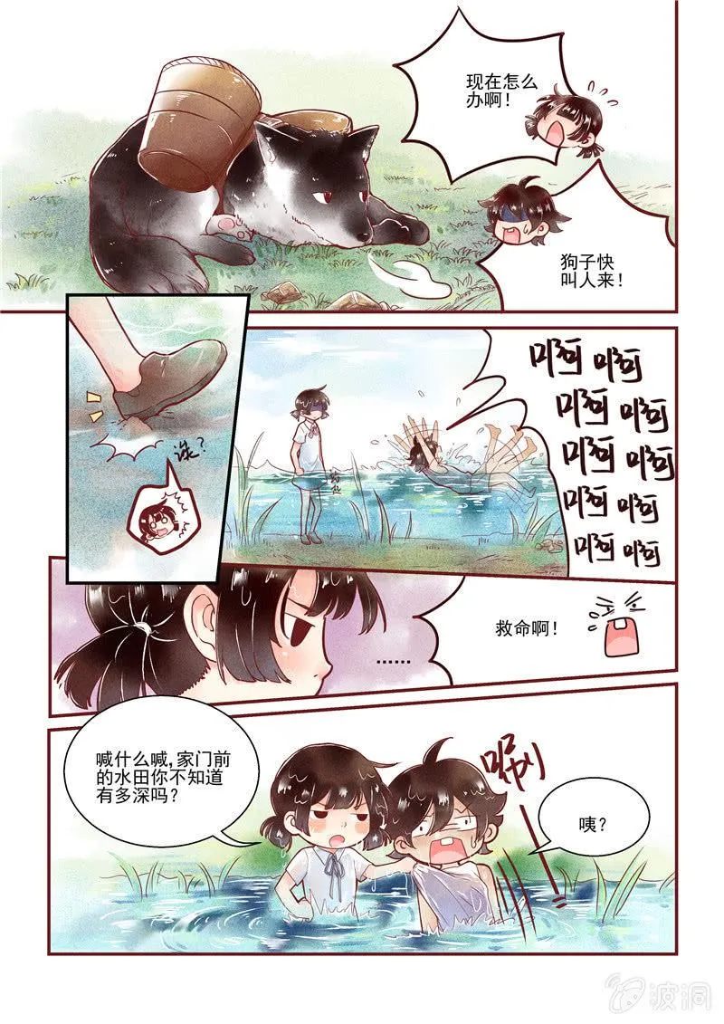 第二回 第3页