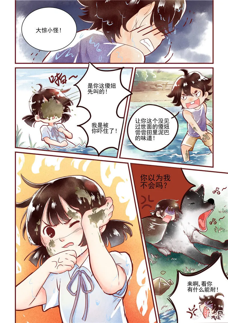 第二回 第4页