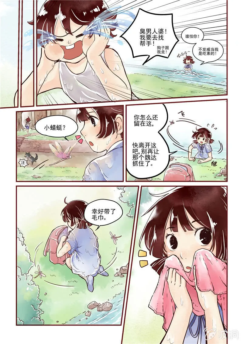 第二回 第5页