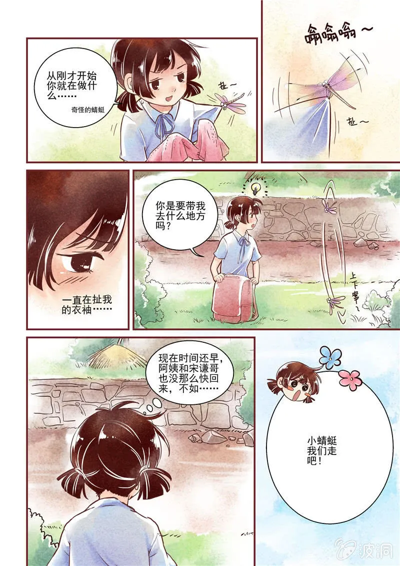 第二回 第6页