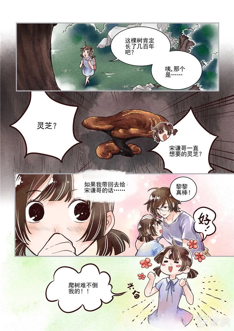 第二回 第10页