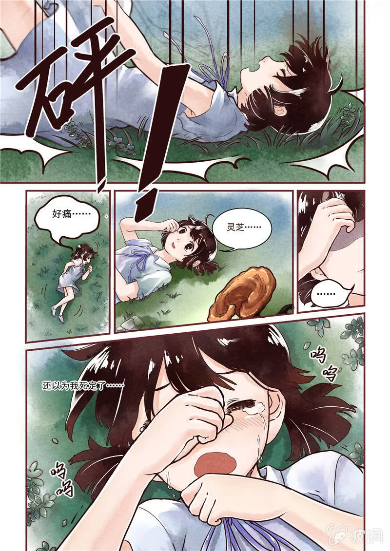 第二回 第13页