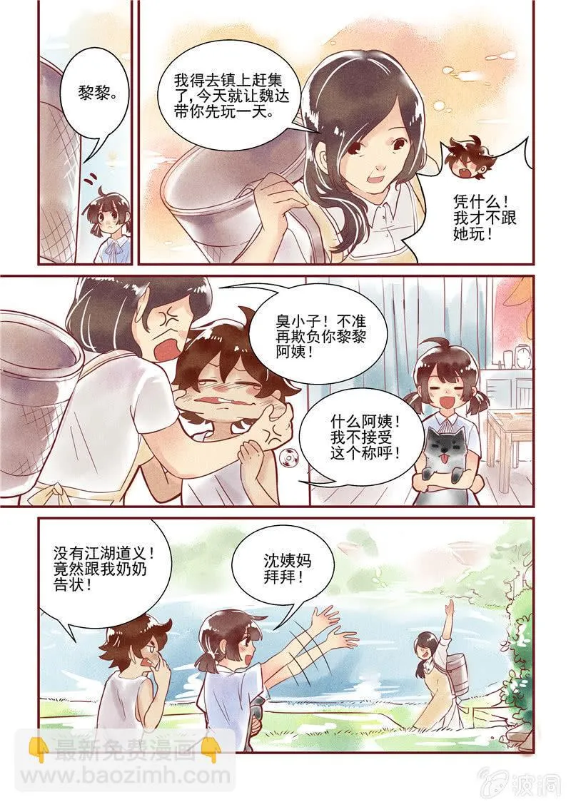第三回 第3页
