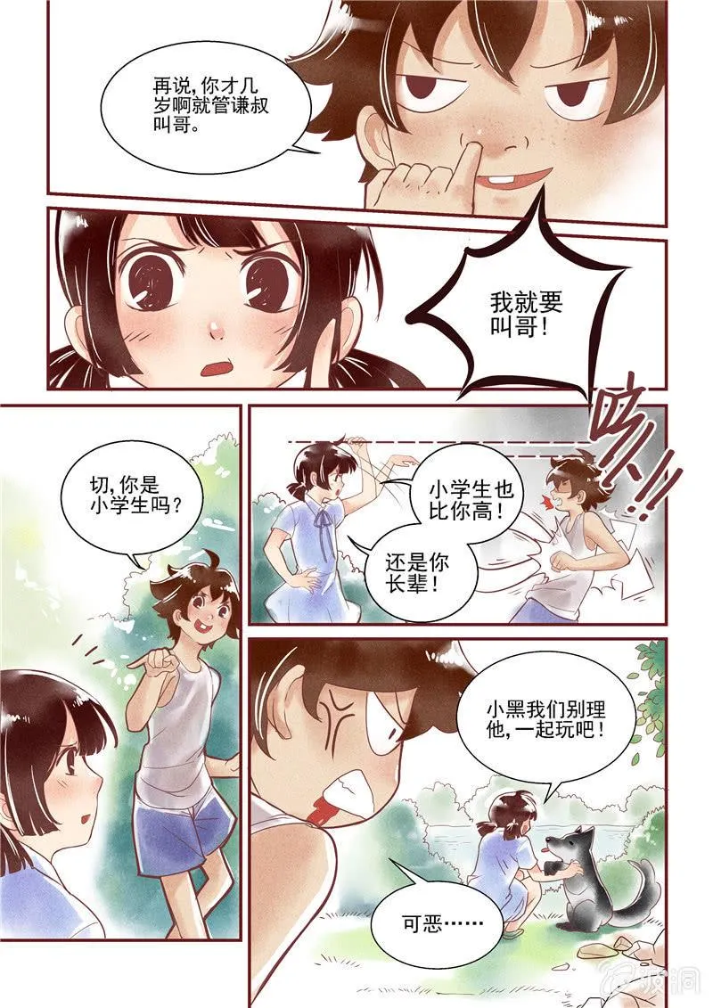第三回 第5页