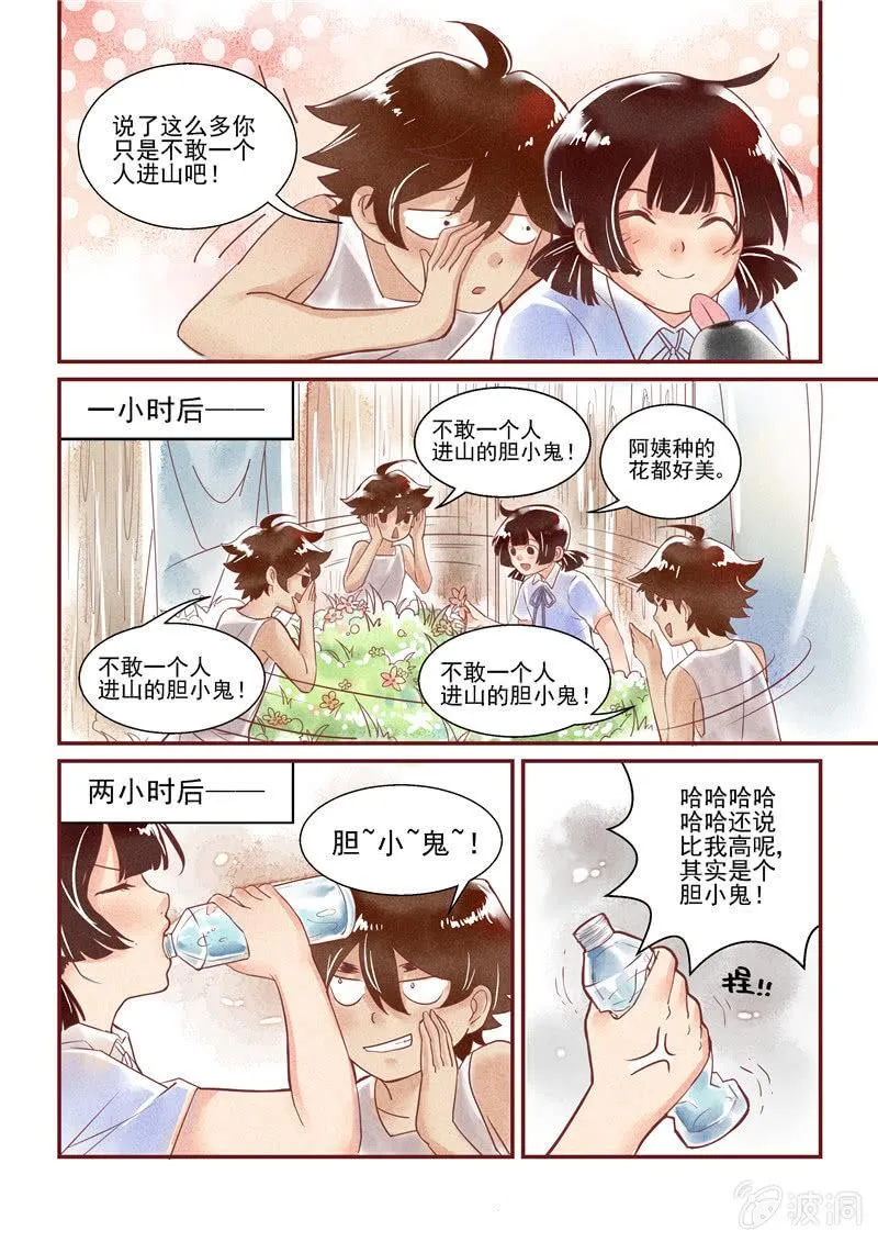 第三回 第6页