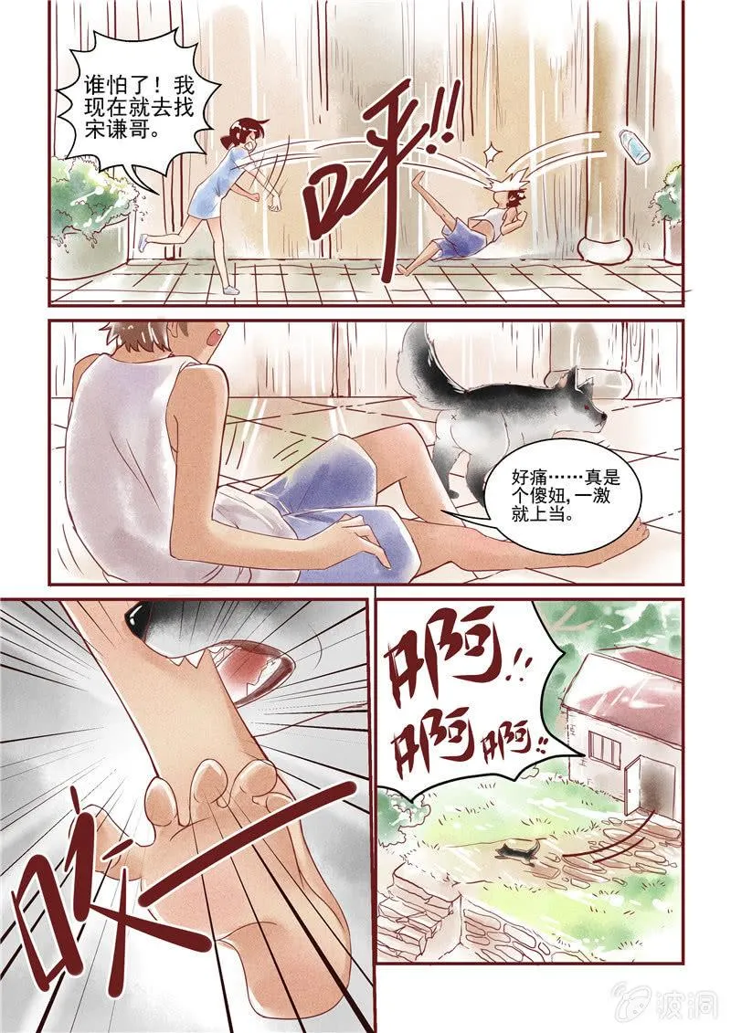 第三回 第7页
