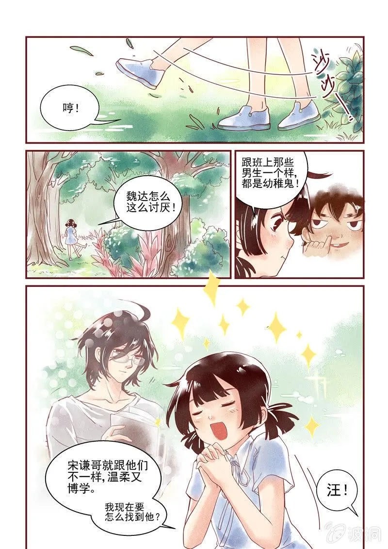 第三回 第8页
