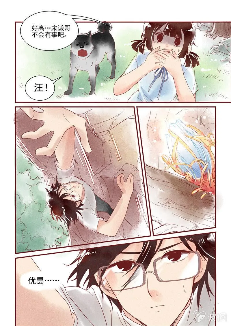 第三回 第12页