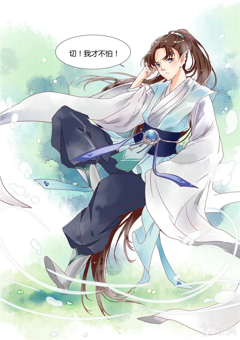第四回 第20页