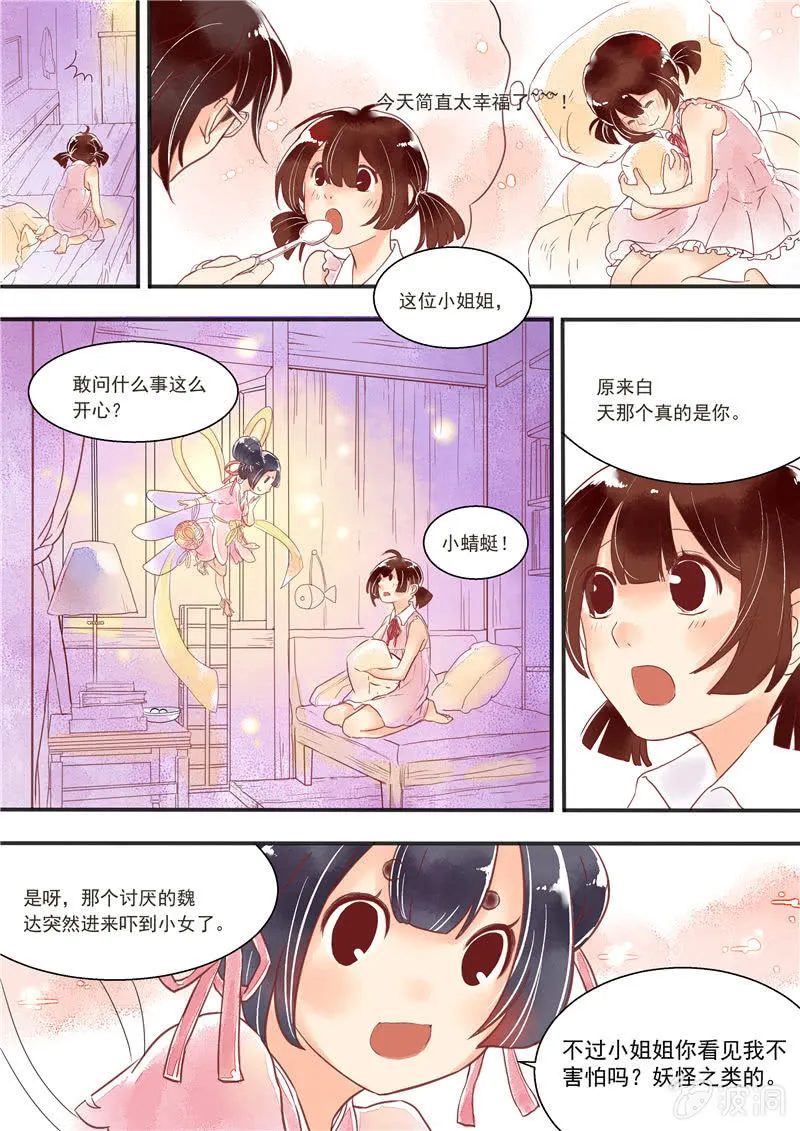 第五回 第6页