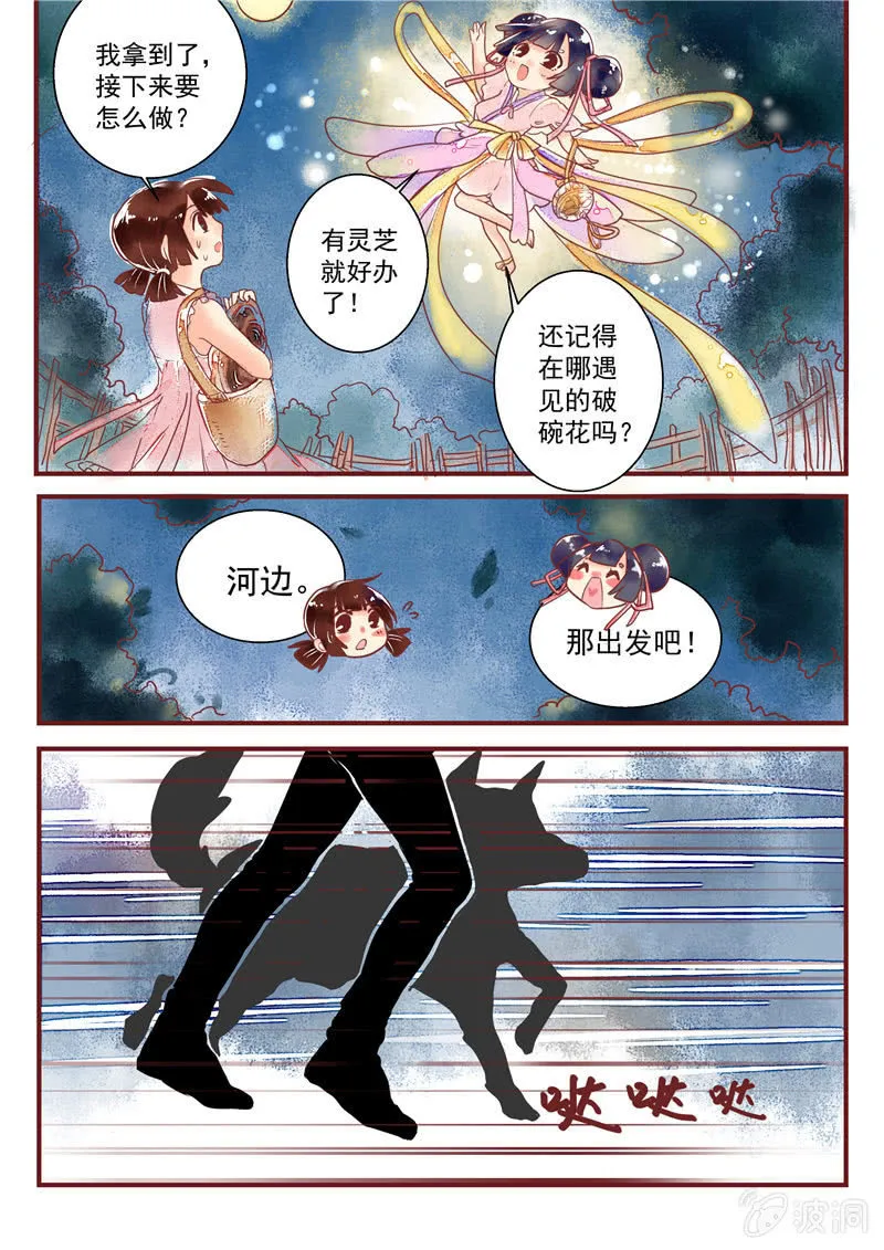 第五回 第13页