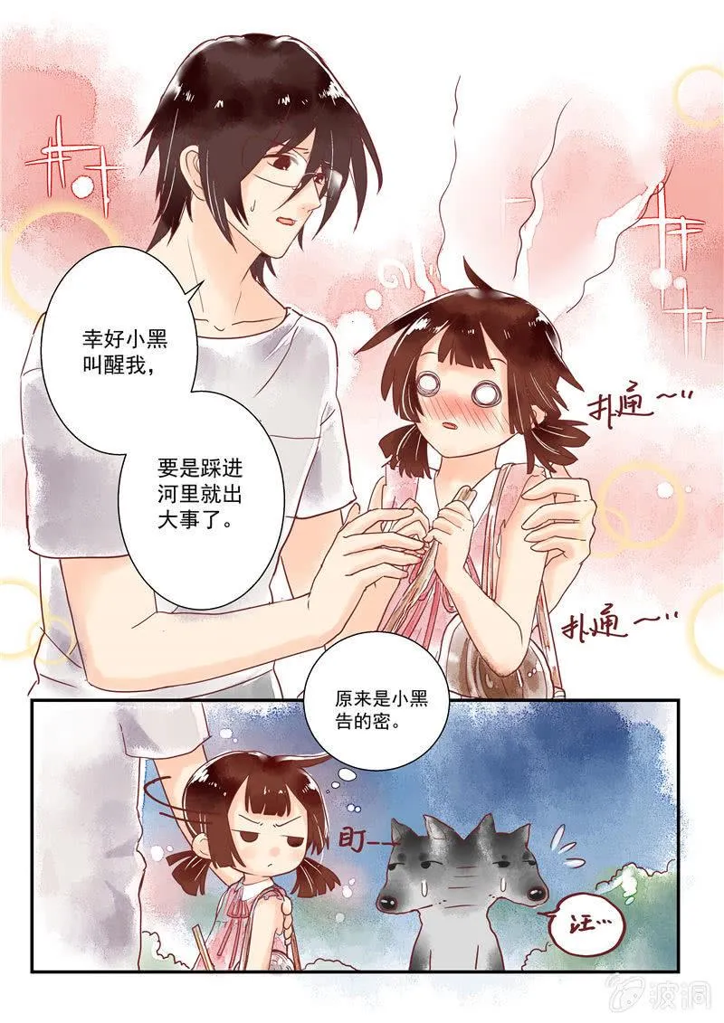 第六回 第5页