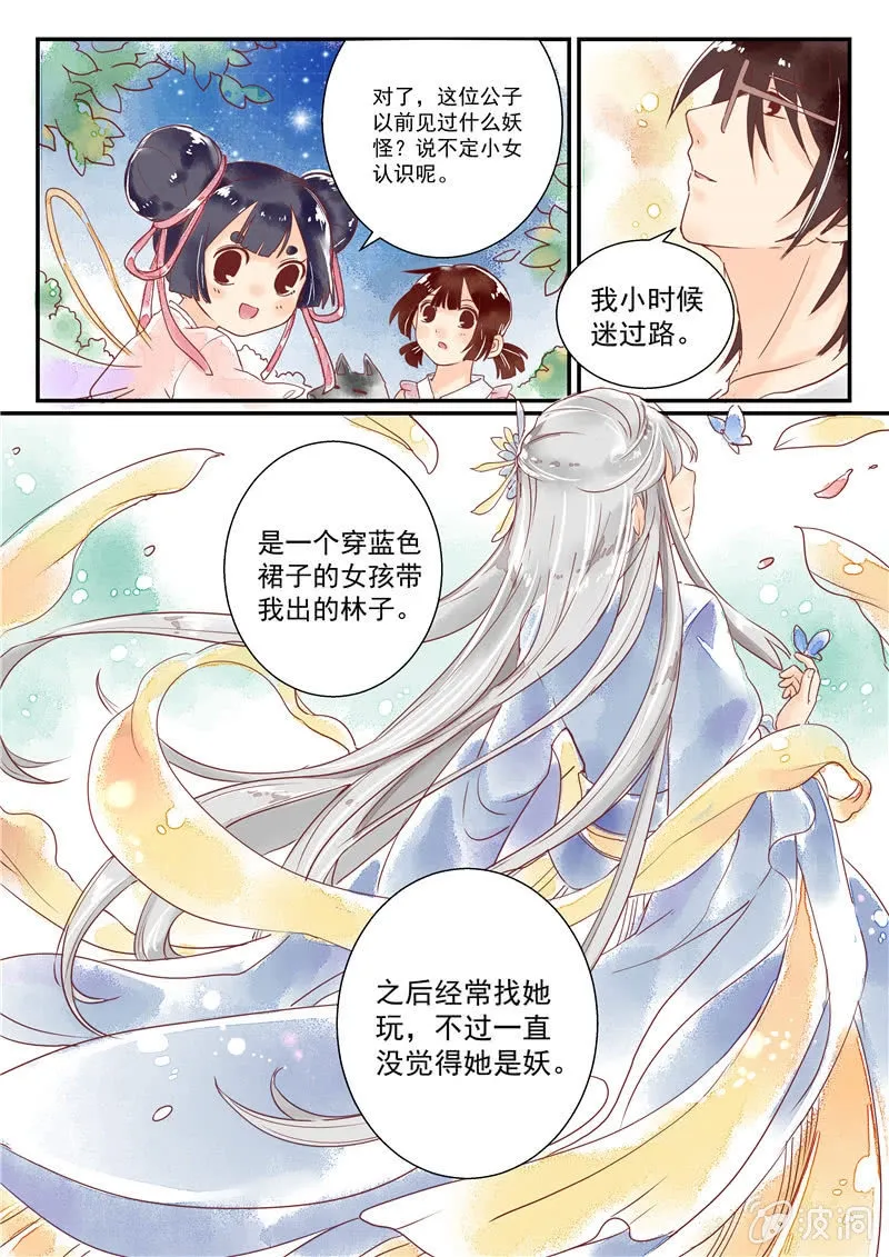 第六回 第6页