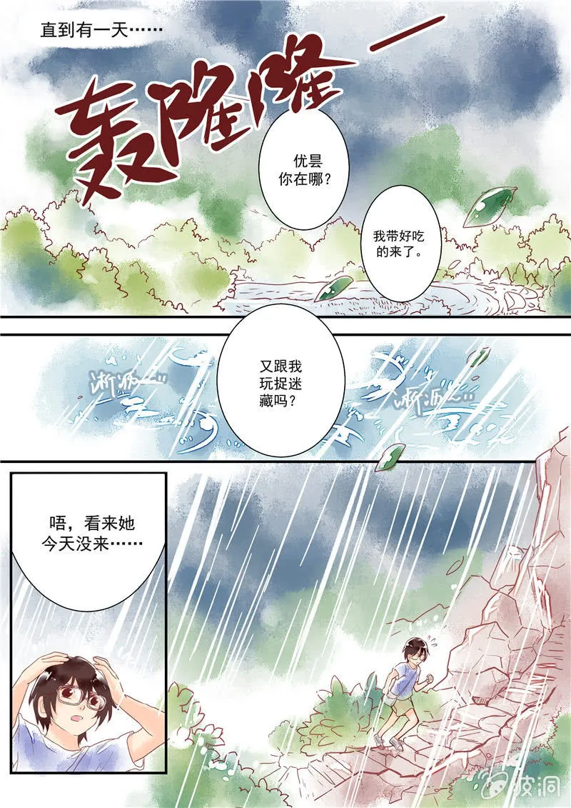 第六回 第7页