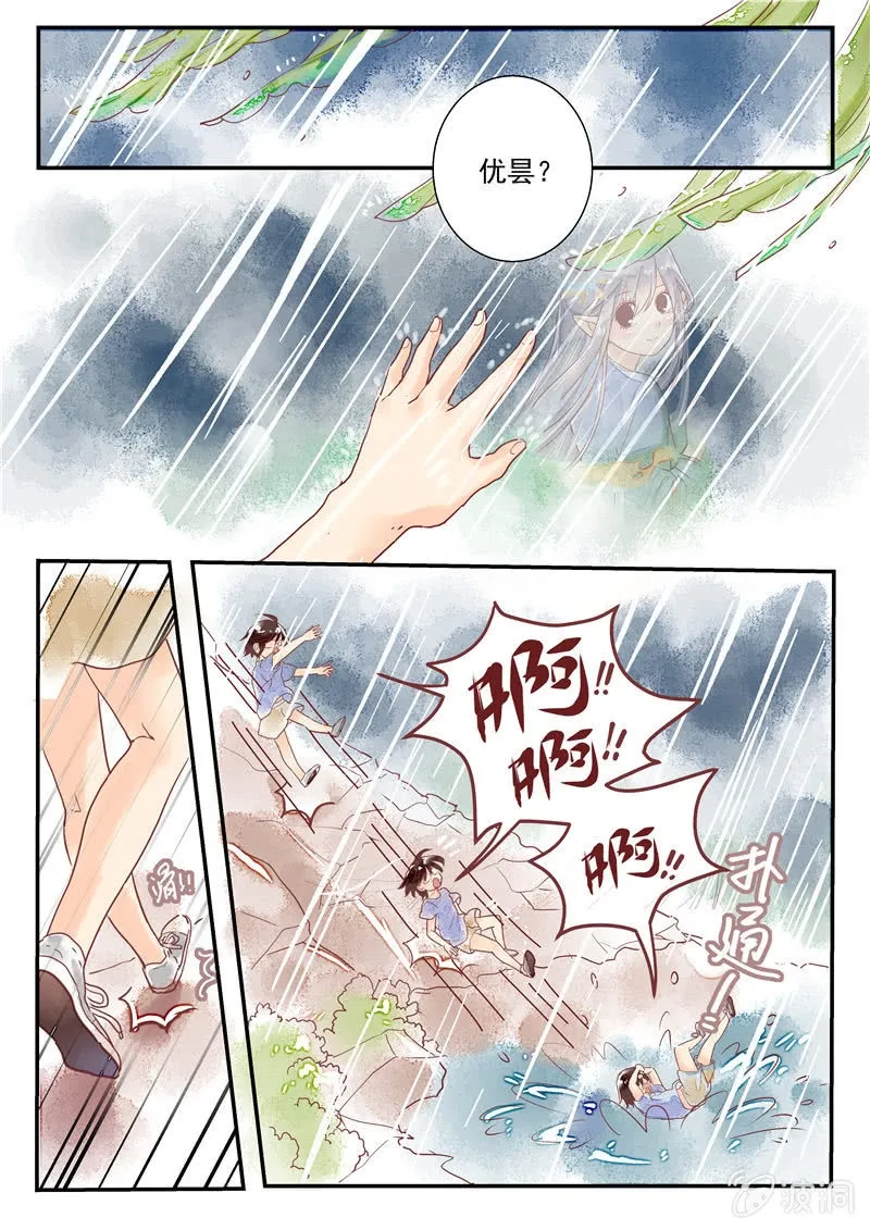 第六回 第8页