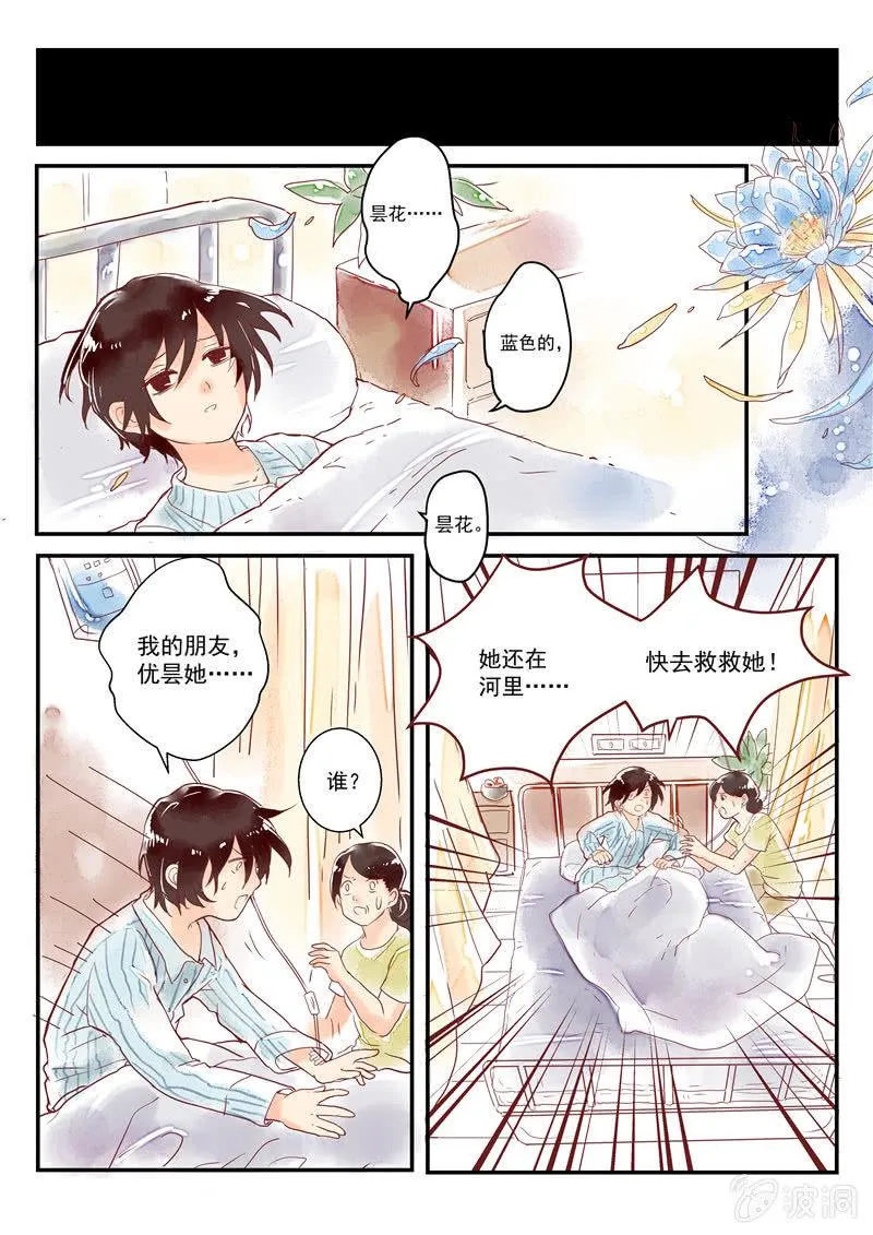 第六回 第13页