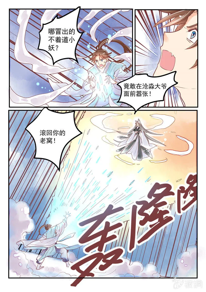 第八回 第3页