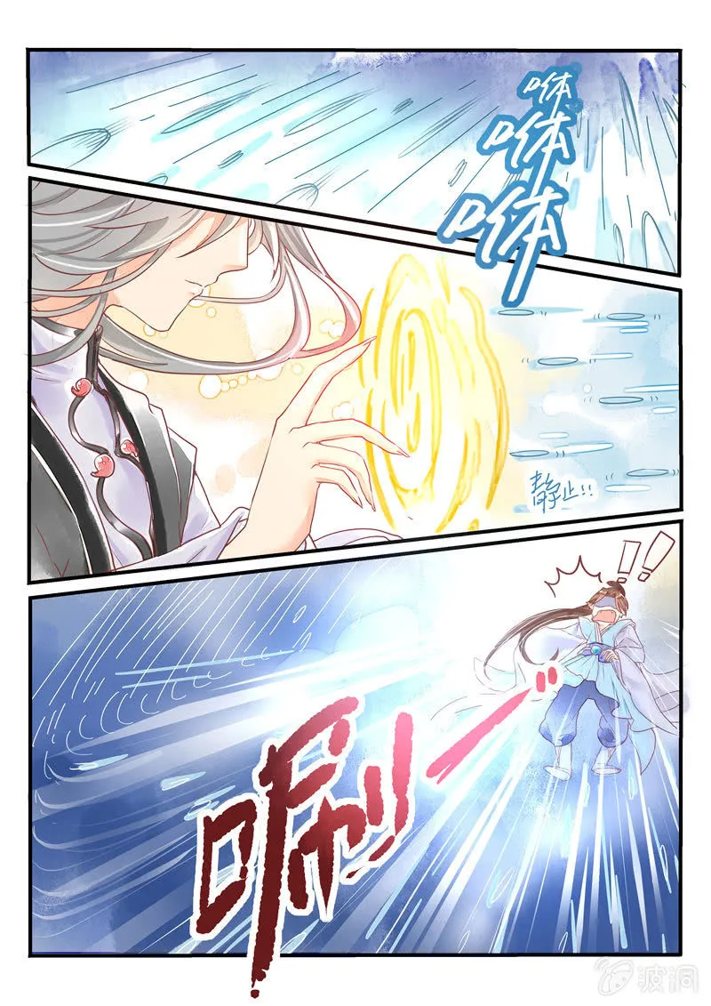 第八回 第4页