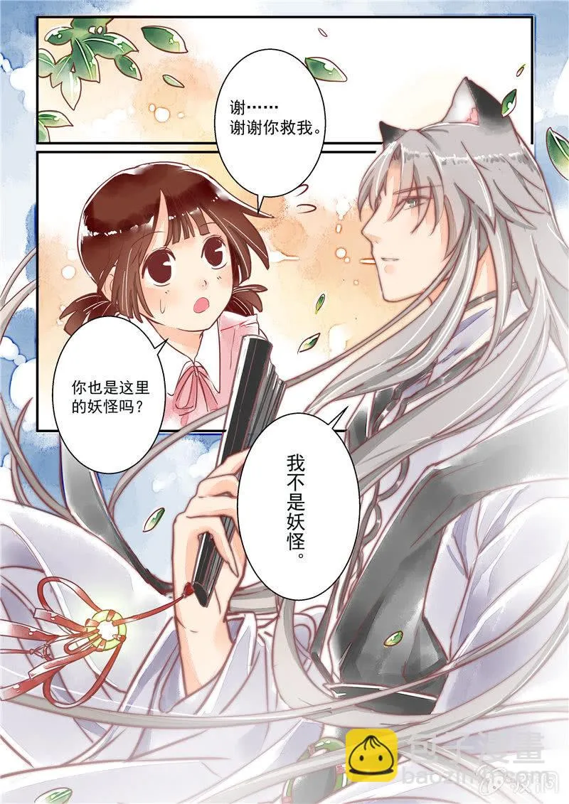 第八回 第6页