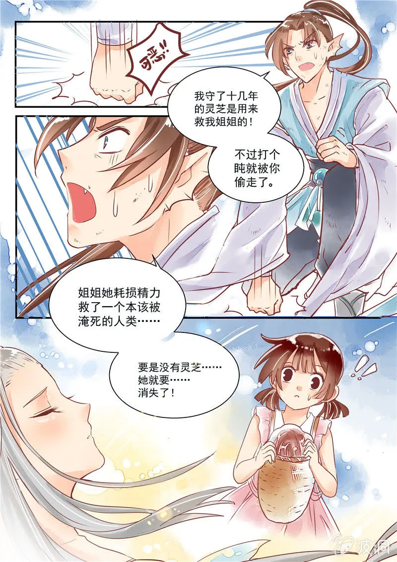 第八回 第7页