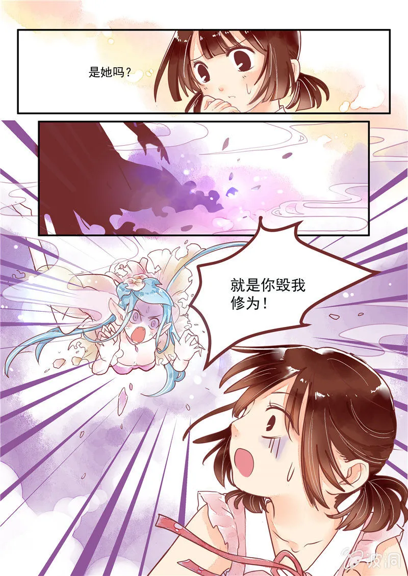 第八回 第8页
