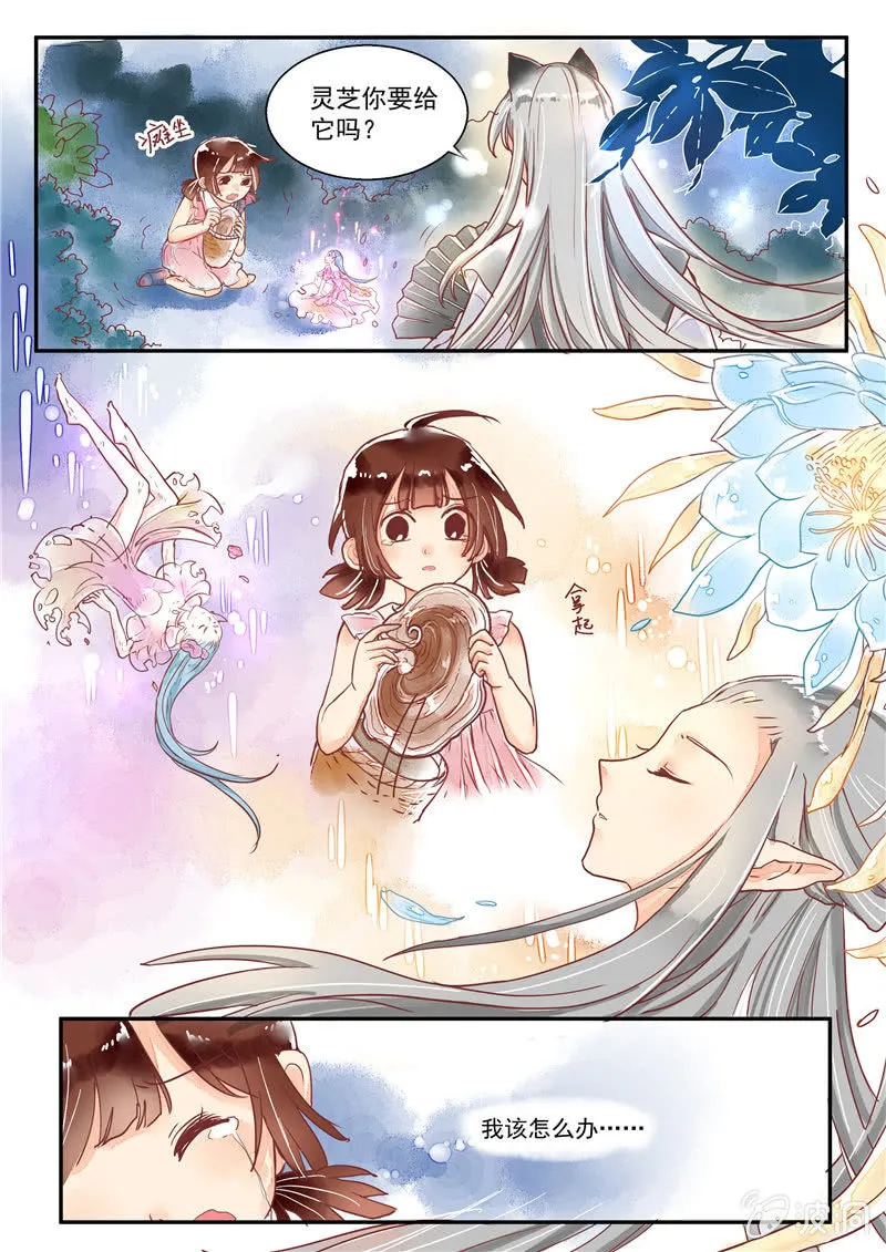 第八回 第10页