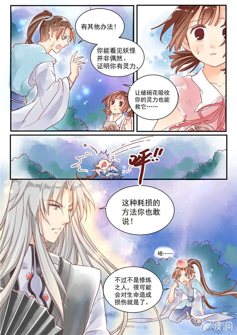 第八回 第11页