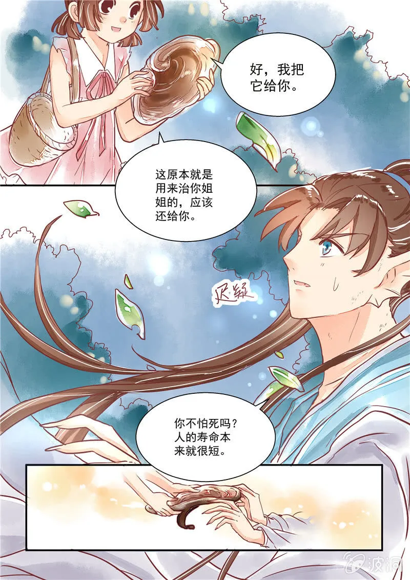 第八回 第12页