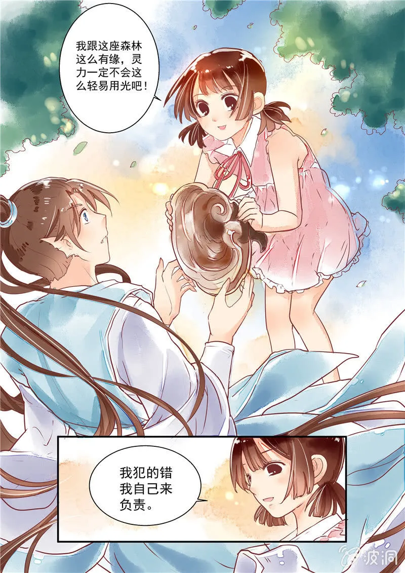第八回 第13页