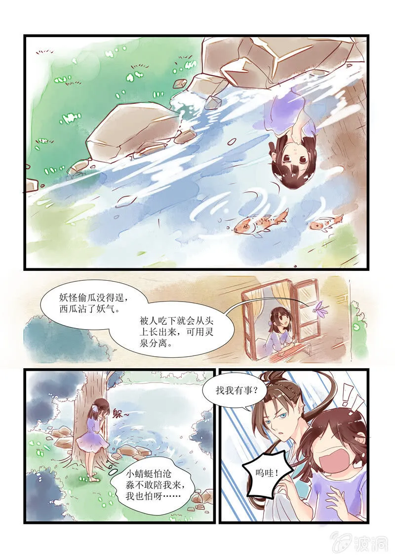 第十回 第8页