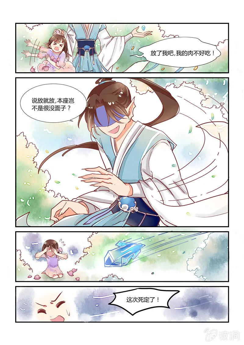 第11话 第3页