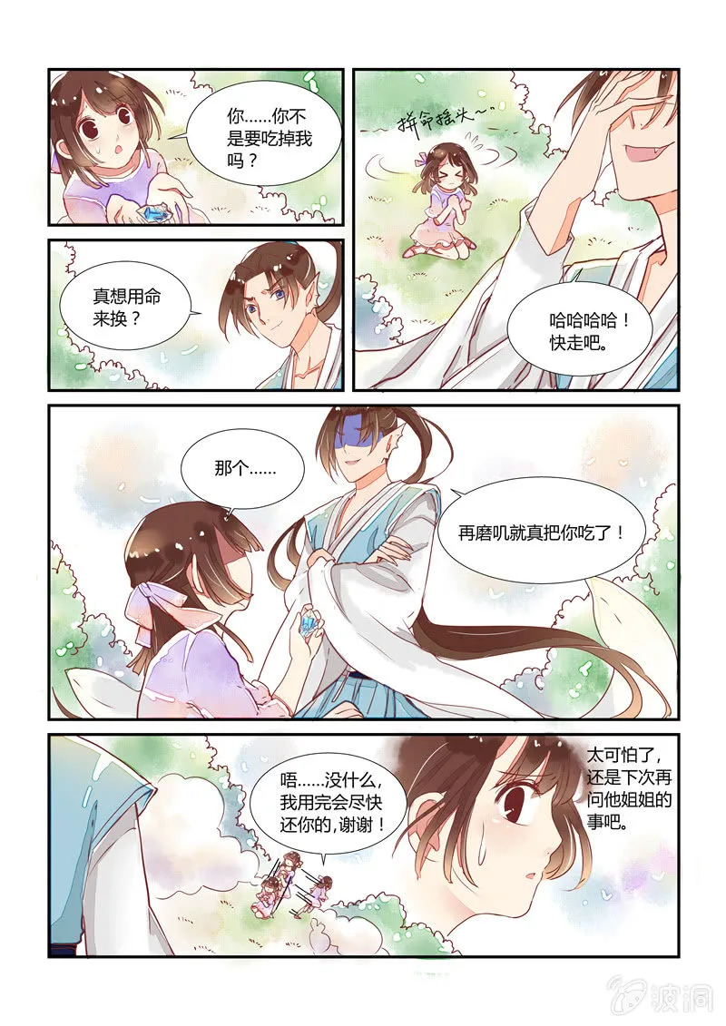 第11话 第5页