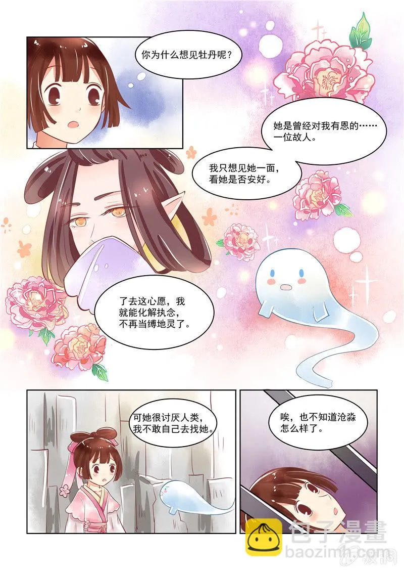 第20回 第5页