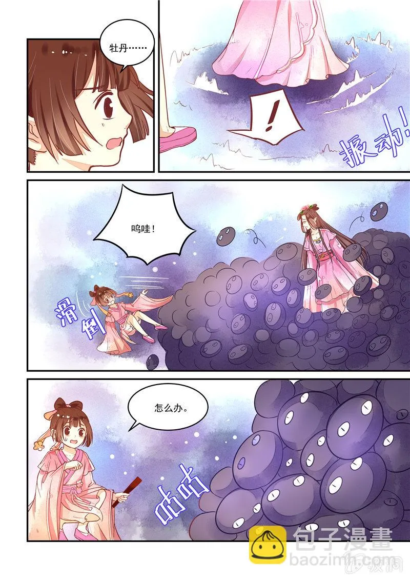 第23回 第9页