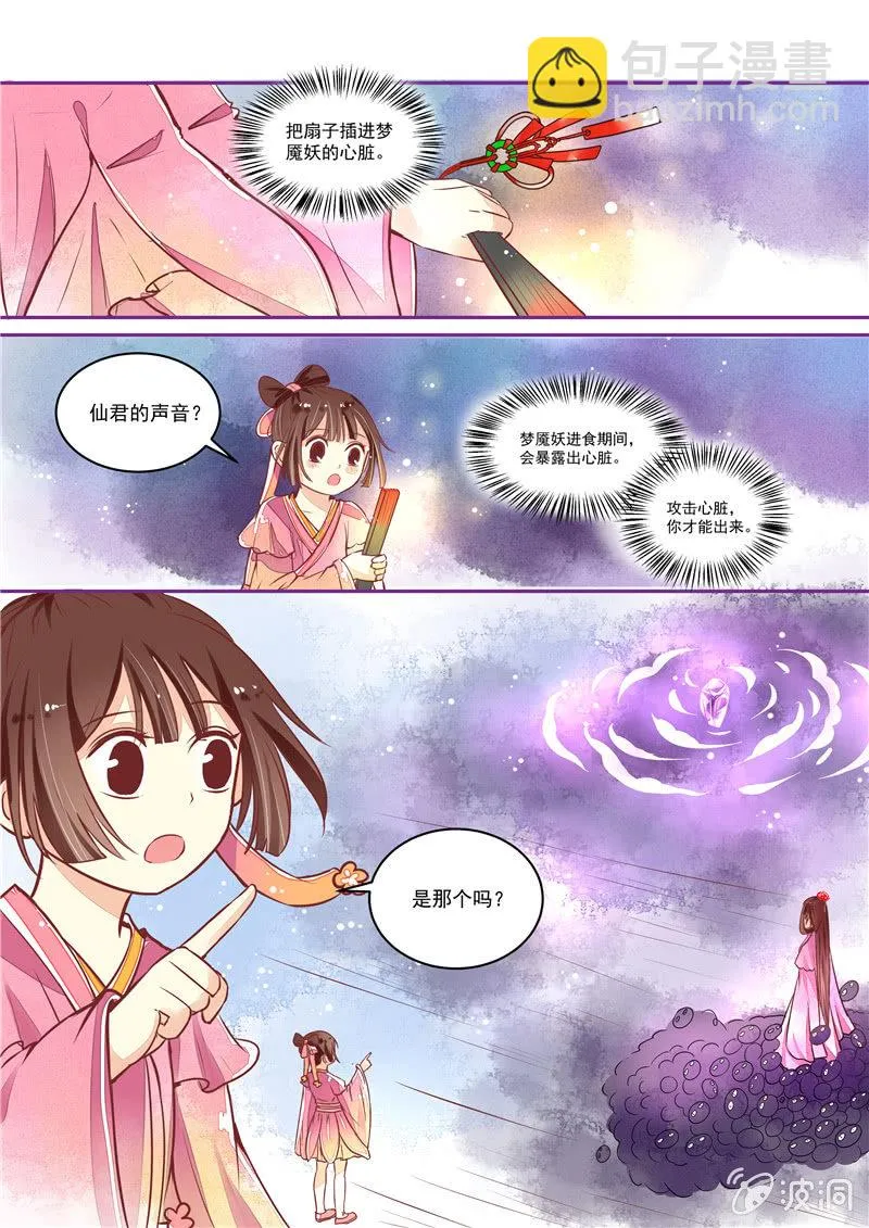 第23回 第10页