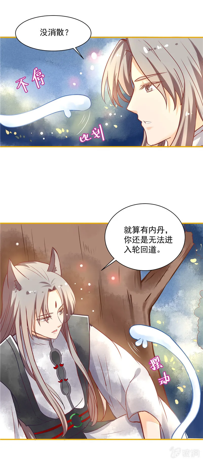 第24回 第3页