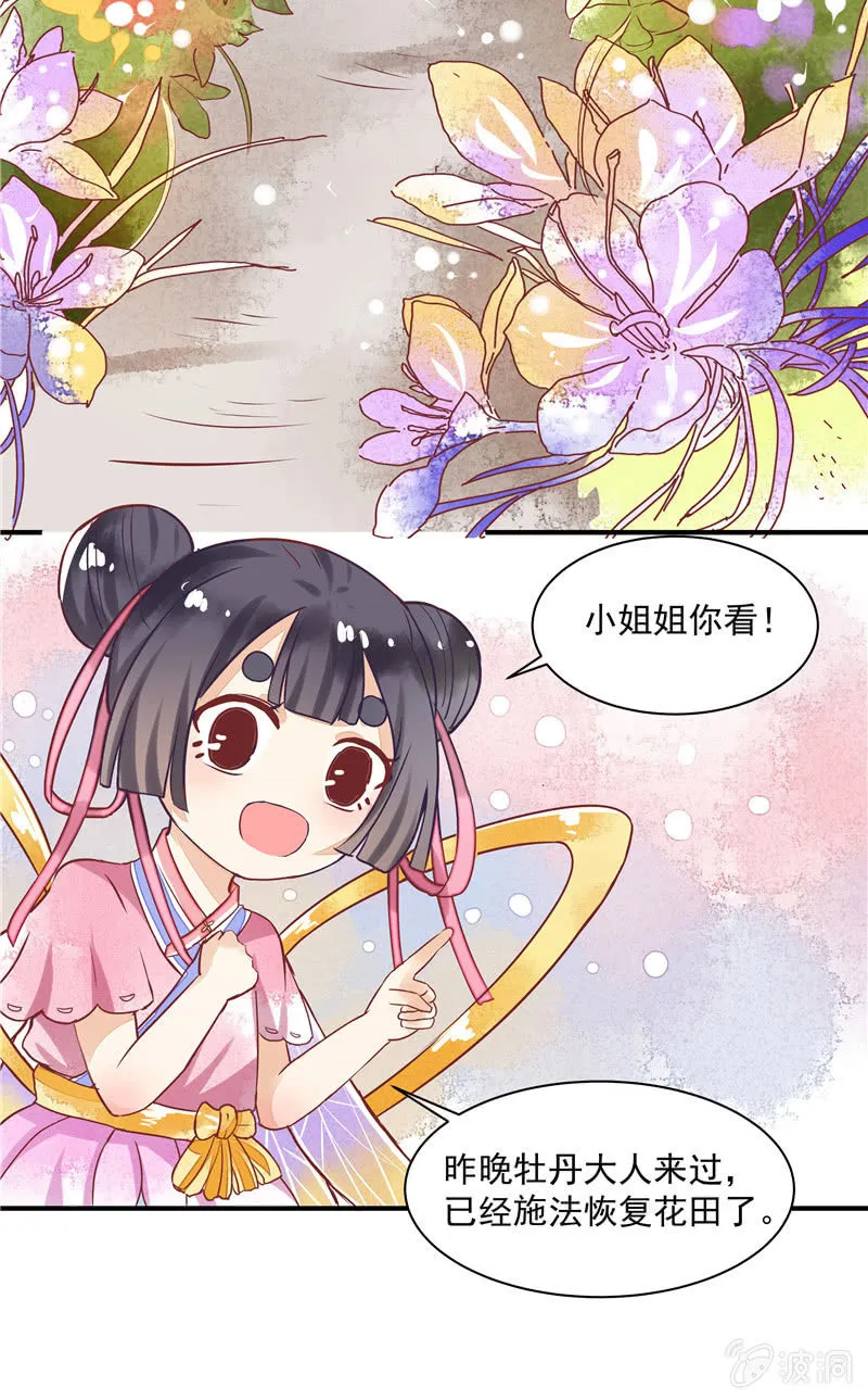第24回 第6页