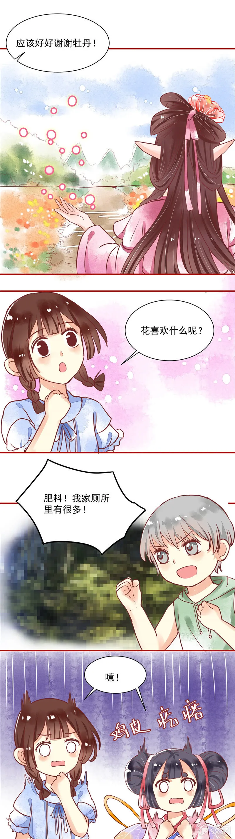 第24回 第9页
