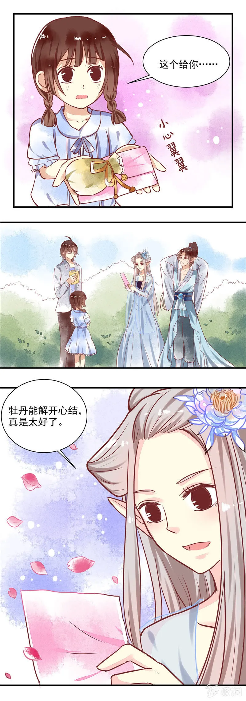 第24回 第16页
