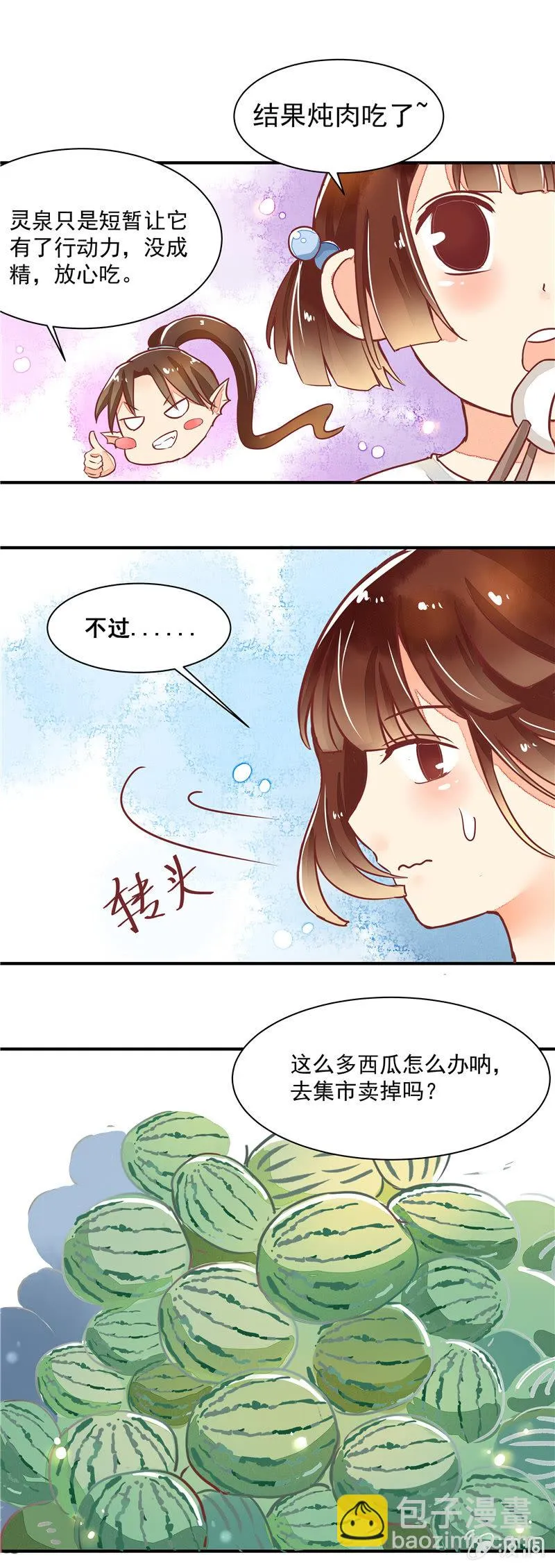 第25回 第11页